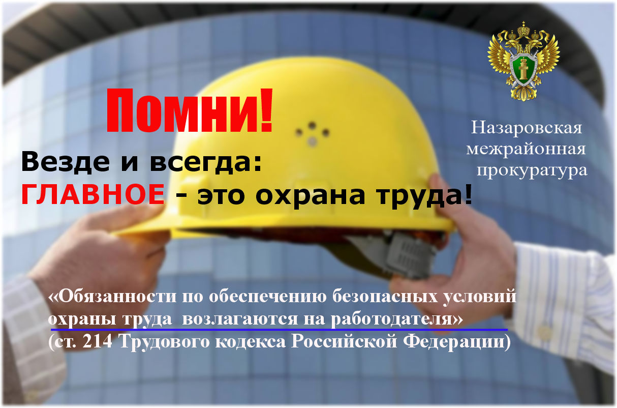 Охрана труда.